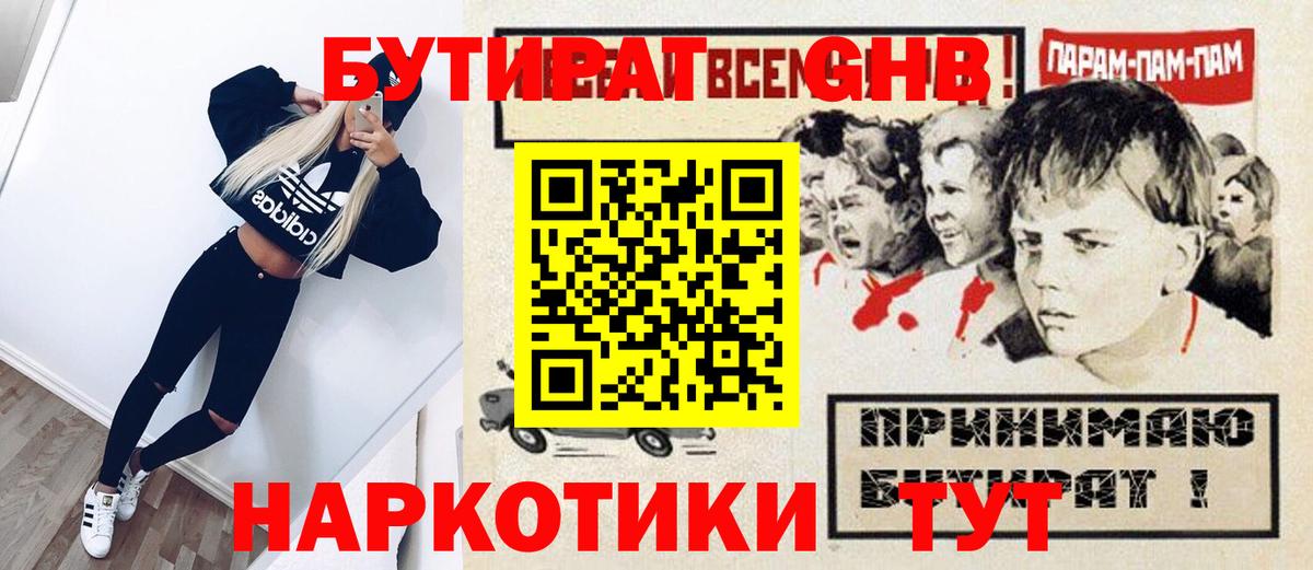Лесной  БУТИРАТ 99%  Вход с VPN 