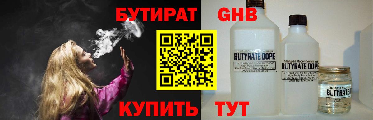 Бутират вода Лесной