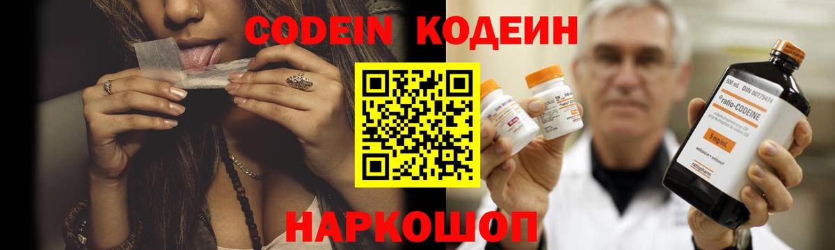 Codein напиток Lean (лин)  Вход с VPN  Лесной 