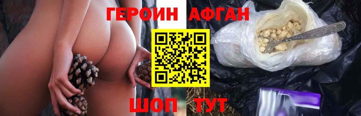 ГЕРОИН герыч Лесной