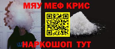мяу мяу кристалл Бузулук
