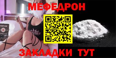 мяу мяу кристалл Бузулук
