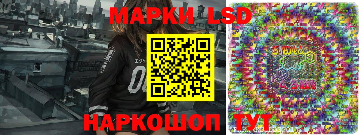 Лесной  Марки N-bome 1,5мг  Наркотические марки  Вход с VPN 