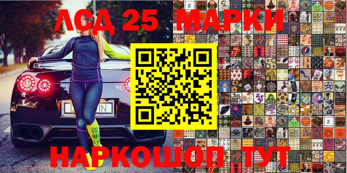 Марки 25I-NBOMe 1,8мг Лесной